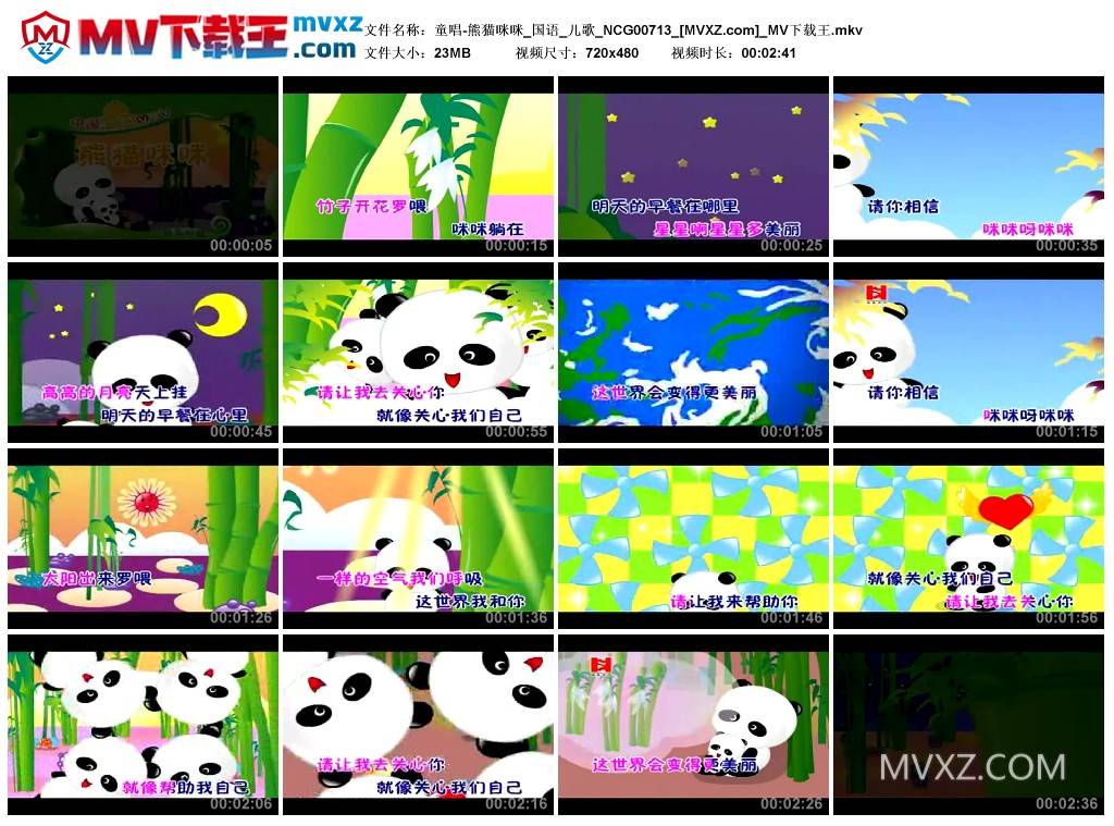 童唱-熊猫咪咪_国语_儿歌_NCG00713